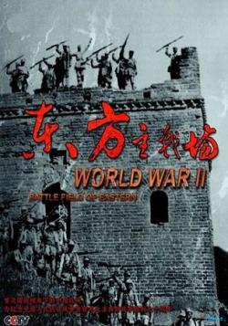     1931-1945 [ 1-8  8] / The Oriental Battlefield VO