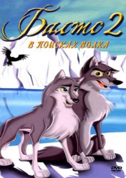[]  2:    / Balto: Wolf Quest (2002) MVO