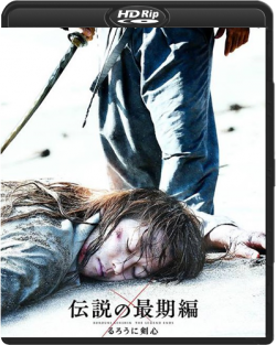  :   / Ruroni Kenshin: Densetsu no saigo-hen / Rurouni Kenshin: The Legend Ends DVO