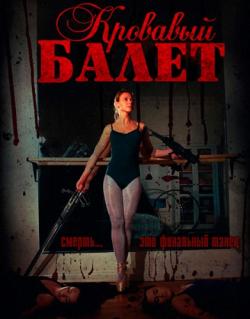  / Ballet of Blood DVO