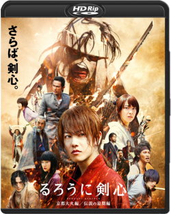  :    / Ruroni Kenshin: Kyoto taika-hen / Rurouni Kenshin: Kyoto Inferno DVO