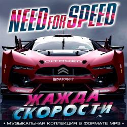 VA - Need For Speed -  