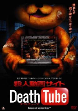   / Satsujin Douga Site / Death Tube VO