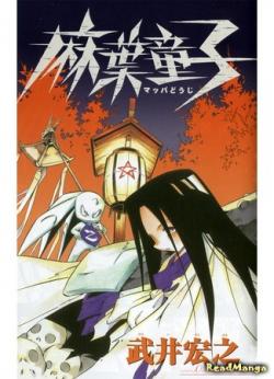 Takei Hiroyuki /   -   / Shaman King [1 32 ] [1998] [complete]
