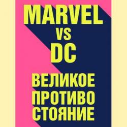 Marvel vs DC.     ,  ]