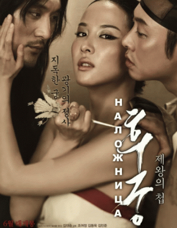 / Hoogoong: Jewangeui Cheob / The Concubine DVO