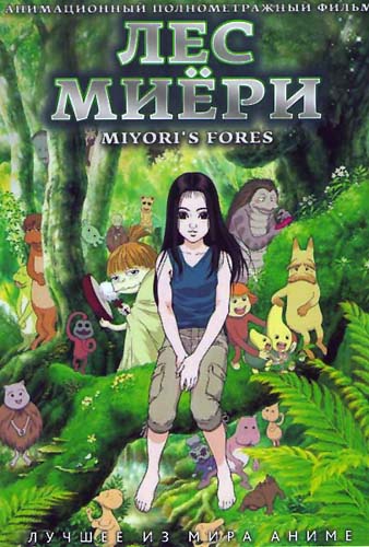     / Miyori's Forest [TV-special] [RUS+JAP+SUB] [RAW] [720p]