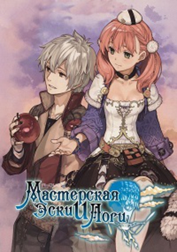     / Escha Logy no Atelier: Tasogare no Sora no Renkinjutsushi [TV] [1-12  12] [RAW] [RUS] [720p]