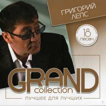   - GRAND collection.   
