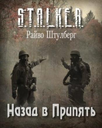 S.T.A.L.K.E.R.   