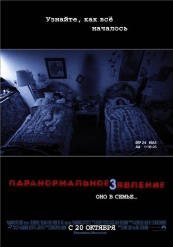   3 / Paranormal Activity 3 DVO