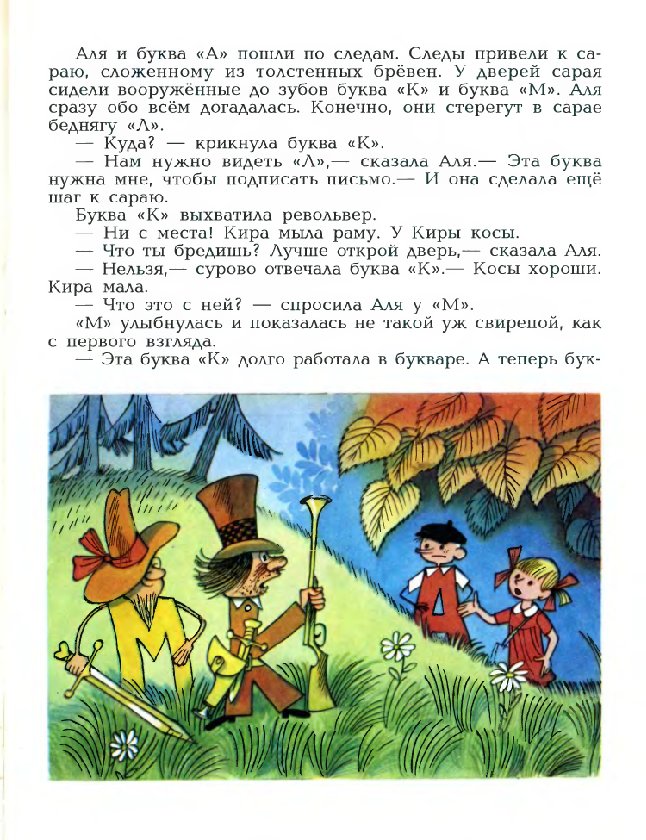 Ирина Токмакова. Аля, Кляксич и буква «А» (худ. Чижиков