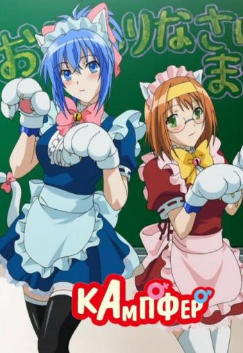  / Kampfer [TV] [1-12  12] [RAW] [RUS+JAP+SUB] [720p]