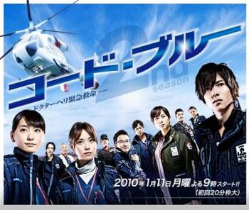   ( 2) / Code Blue (season 2) [TV-2] [1-11  11] [RAW] [RUS]