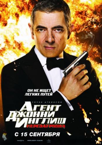    / Johnny English DUB