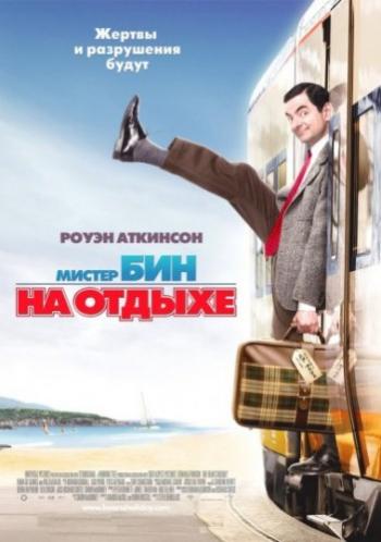     / Mr. Bean's Holiday DUB