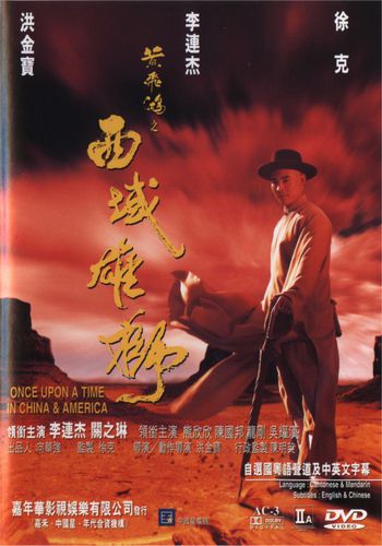      /   / Once Upon A Time In China And America / Wong Fei Hung: Chi sai wik hung see