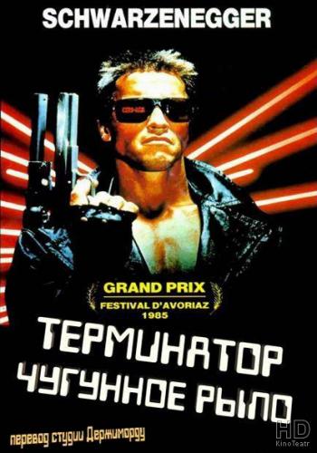 :   / The Terminator VO