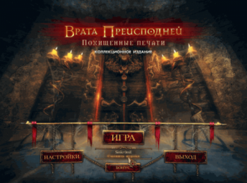 Portal Of Evil: Stolen Runes Collector's Edition /  .  .  