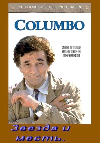 :    / Columbo: Ashes to Ashes DVO