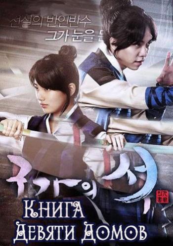    / Gu Family Book [1-24  24] [KOR+SUB] [720]