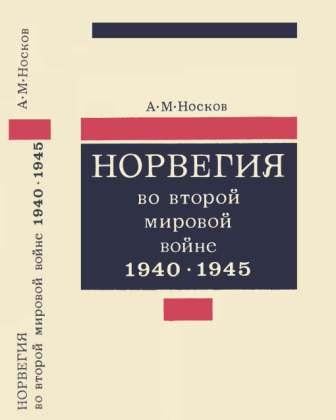     . 1940-1945