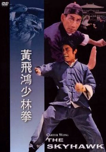   / The Skyhawk / Huang Fei-hong xiao lin quan AVO