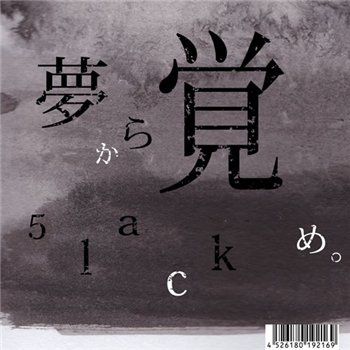5lack - Yume kara same