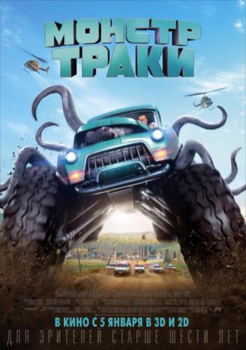 - / Monster Trucks DUB