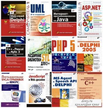 Сборник книг по программированию, радиоэлектронике и радиотехнике