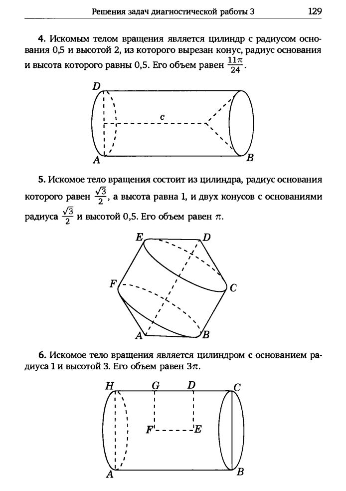 Задачи на готовых чертежах стереометрия практикум в 2 х частях часть 1 анна орехова
