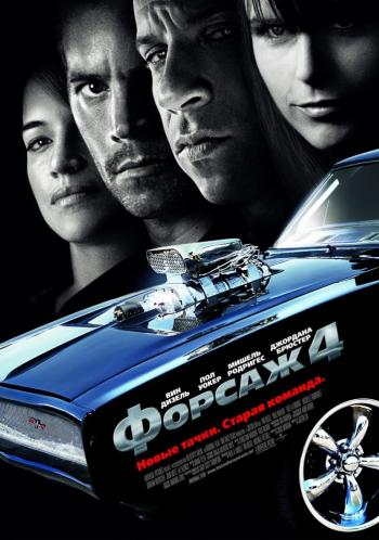  4 / Fast and Furious 2009 OST