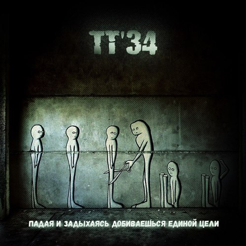 TT'34 -  