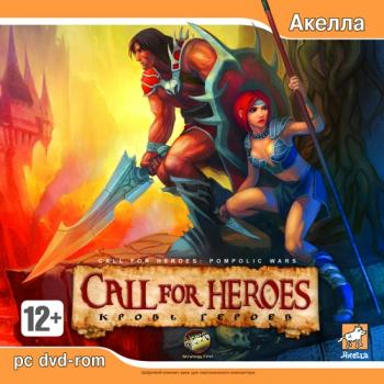 Call for Heroes: Pompolic Wars Call for Heroes:   (2007)