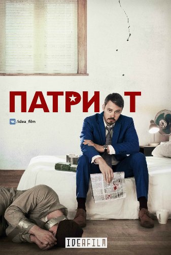 , 1  1-10   10 / Patriot [IdeaFilm]