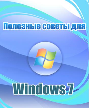    Windows 7 v.5.83