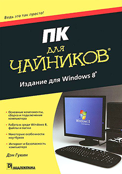   .   Windows 8