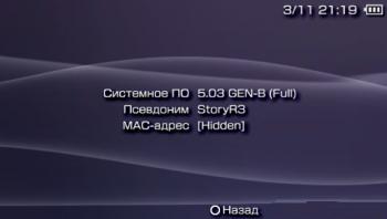 [PSP] Виртуальная прошивка 5.03 GEN-B + HEN