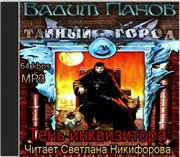 Вадим панов головокружение аудиокнига скачать с торрента