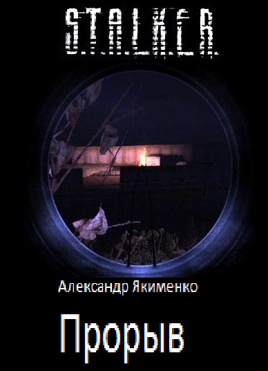 S.T.A.L.K.E.R - .  4, 32  