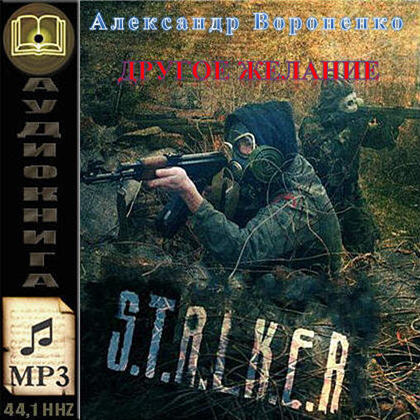 S.T.A.L.K.E.R - .  4, 32  