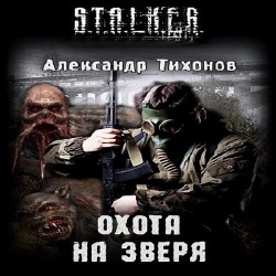 S.T.A.L.K.E.R - .  4, 32  