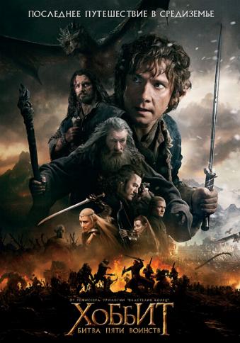 :    / The Hobbit: The Battle of the Five Armies DUB