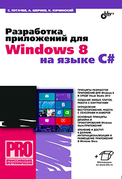    Windows 8   C#