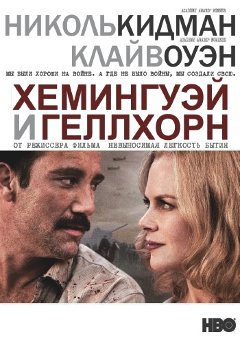    / Hemingway & Gellhorn MVO