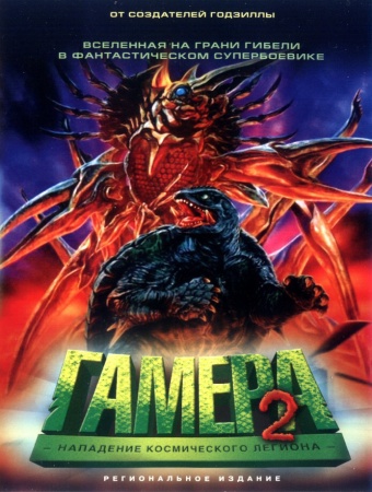 :  / Gamera: Triple Feature 