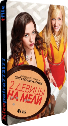    /    , 5  1-22   22 / 2 Broke Girls [F-TRAIN]