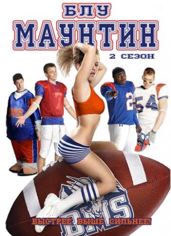   , 2  1-13   13 / Blue Mountain State [SkyeFilmTV]