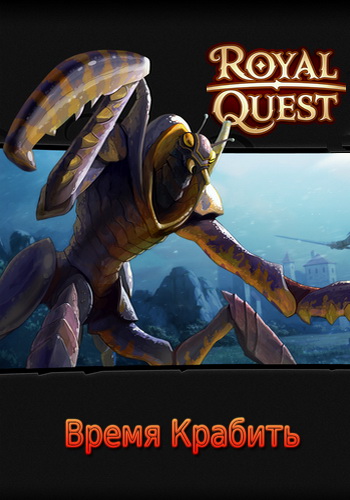 Royal Quest:   [1.0.080] [Repack]
