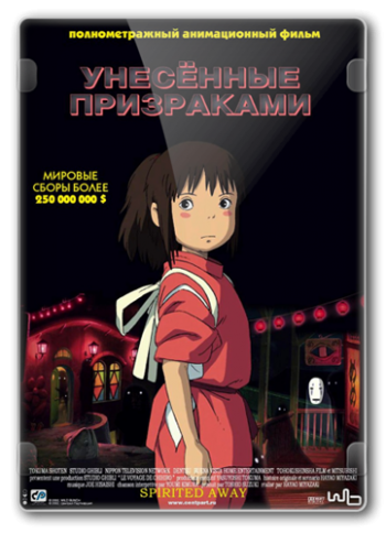   / Spirited Away / Sen To Chihiro No Kamikakushi [Movie] [RAW] [RUS+JAP+SUB] [1080p]